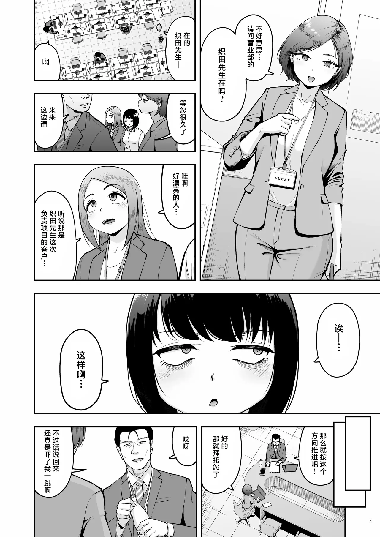 [Shittori Bouzu]Shanai Renai wa Kinshi desu! 2 | 社内恋爱是禁止的！ 2[Chinese] [紫藤汉化组] [Digital] Page 8