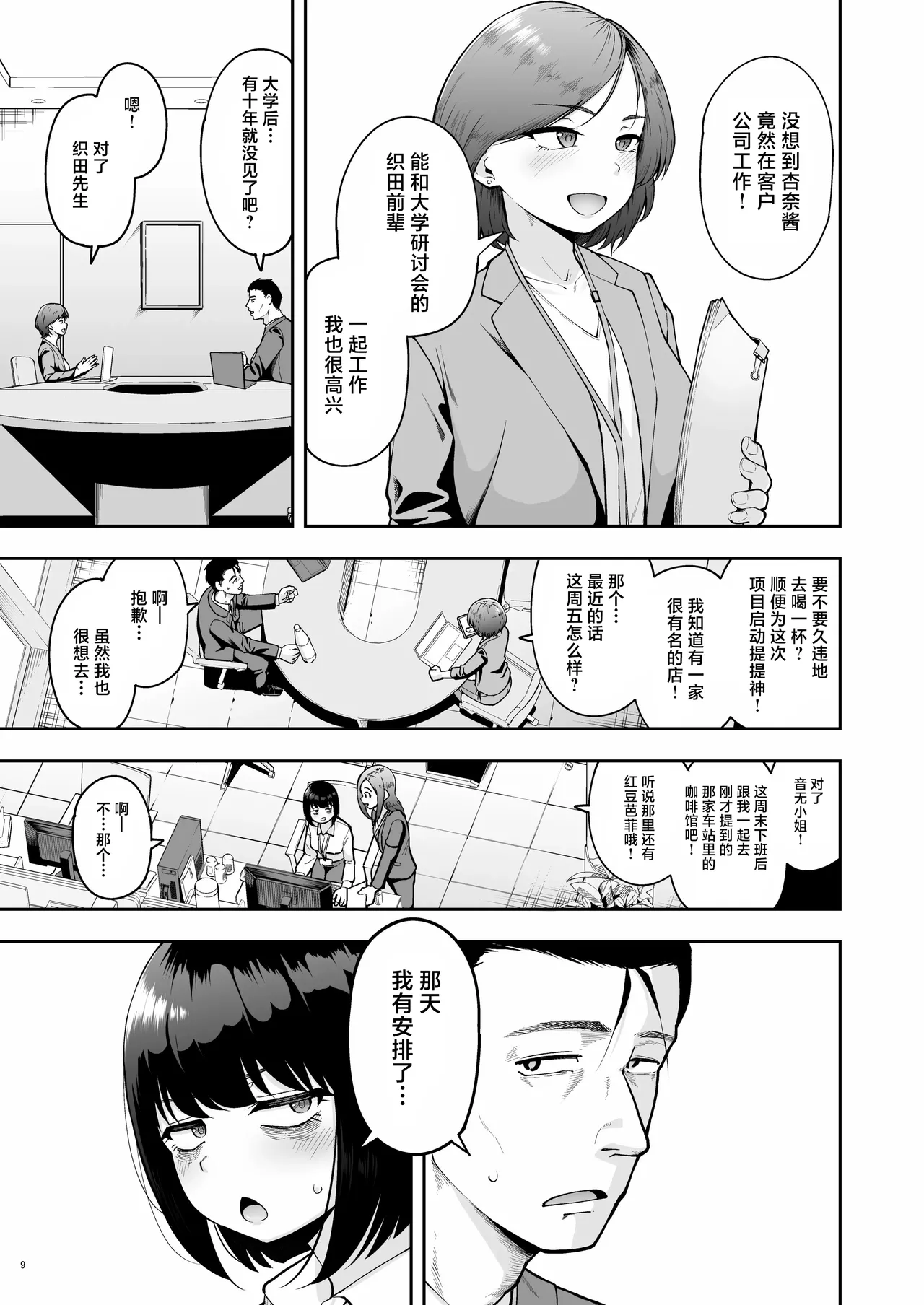 [Shittori Bouzu]Shanai Renai wa Kinshi desu! 2 | 社内恋爱是禁止的！ 2[Chinese] [紫藤汉化组] [Digital] Page 9