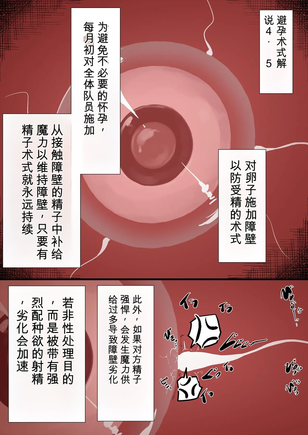 [Shirado umi]Senshi-tai Futanari Tanetsuke Kyouren Page 5