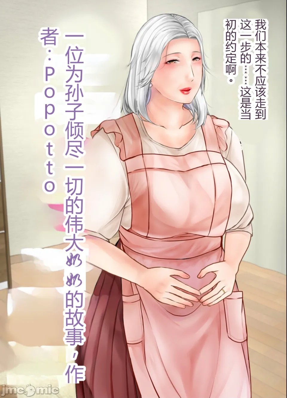 [ぽぽっと電機1号店]孫にめろめろにされた祖母[机翻] Page 1
