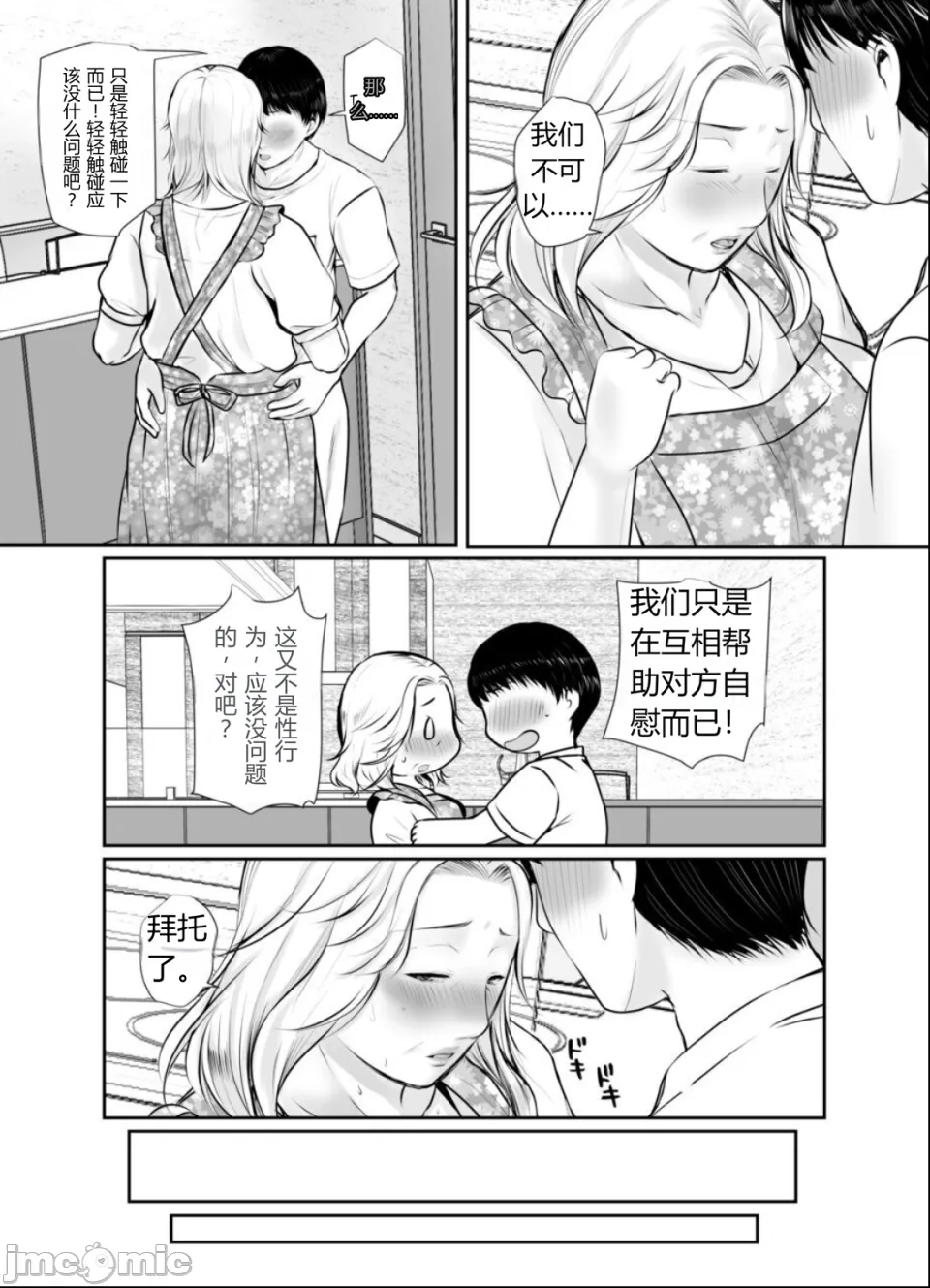 [ぽぽっと電機1号店]孫にめろめろにされた祖母[机翻] Page 10
