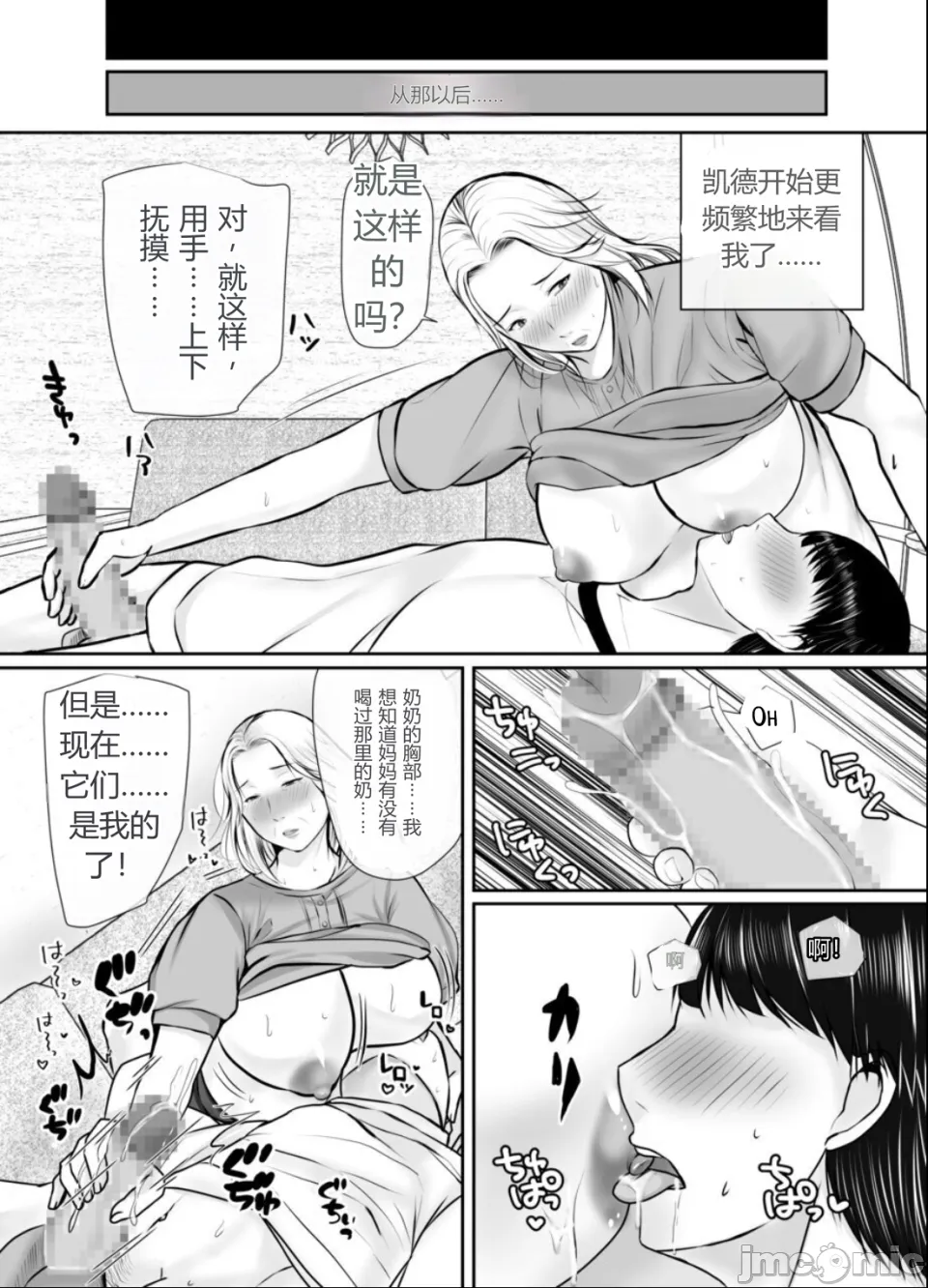 [ぽぽっと電機1号店]孫にめろめろにされた祖母[机翻] Page 17