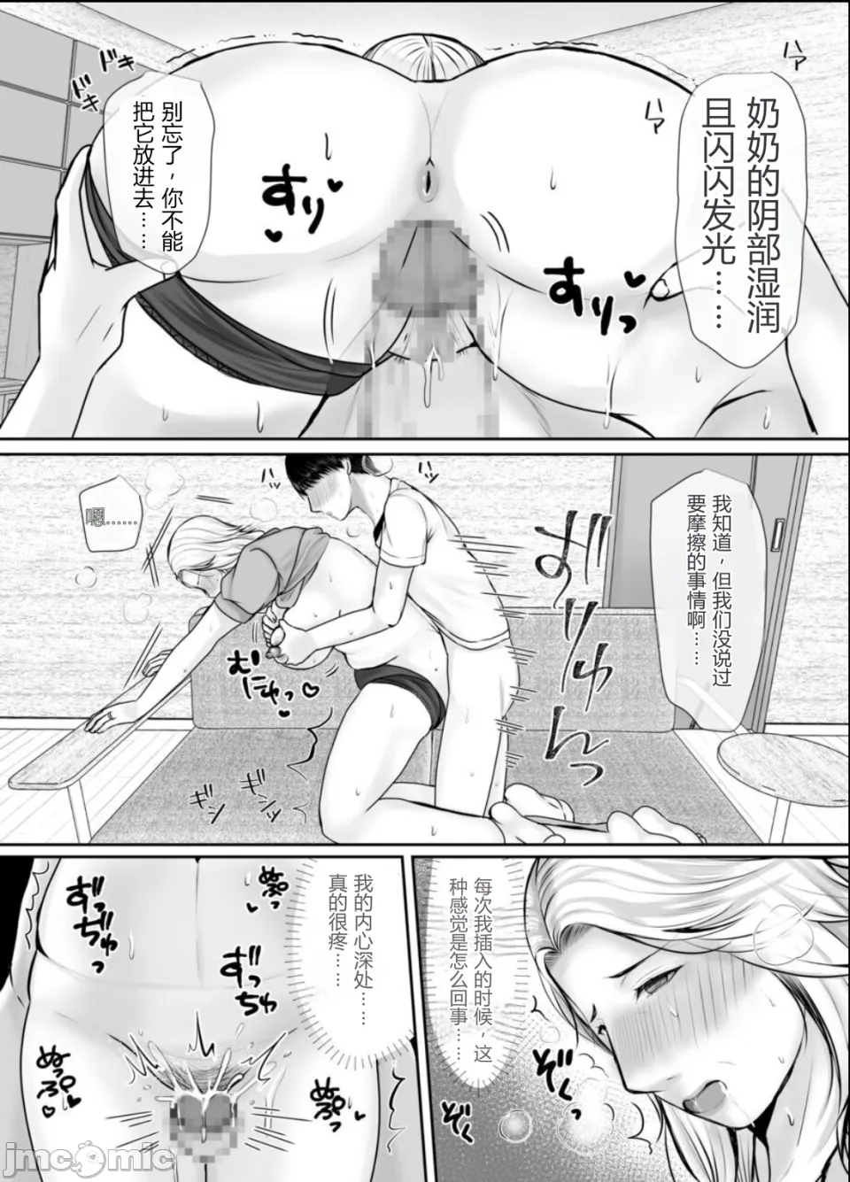 [ぽぽっと電機1号店]孫にめろめろにされた祖母[机翻] Page 19