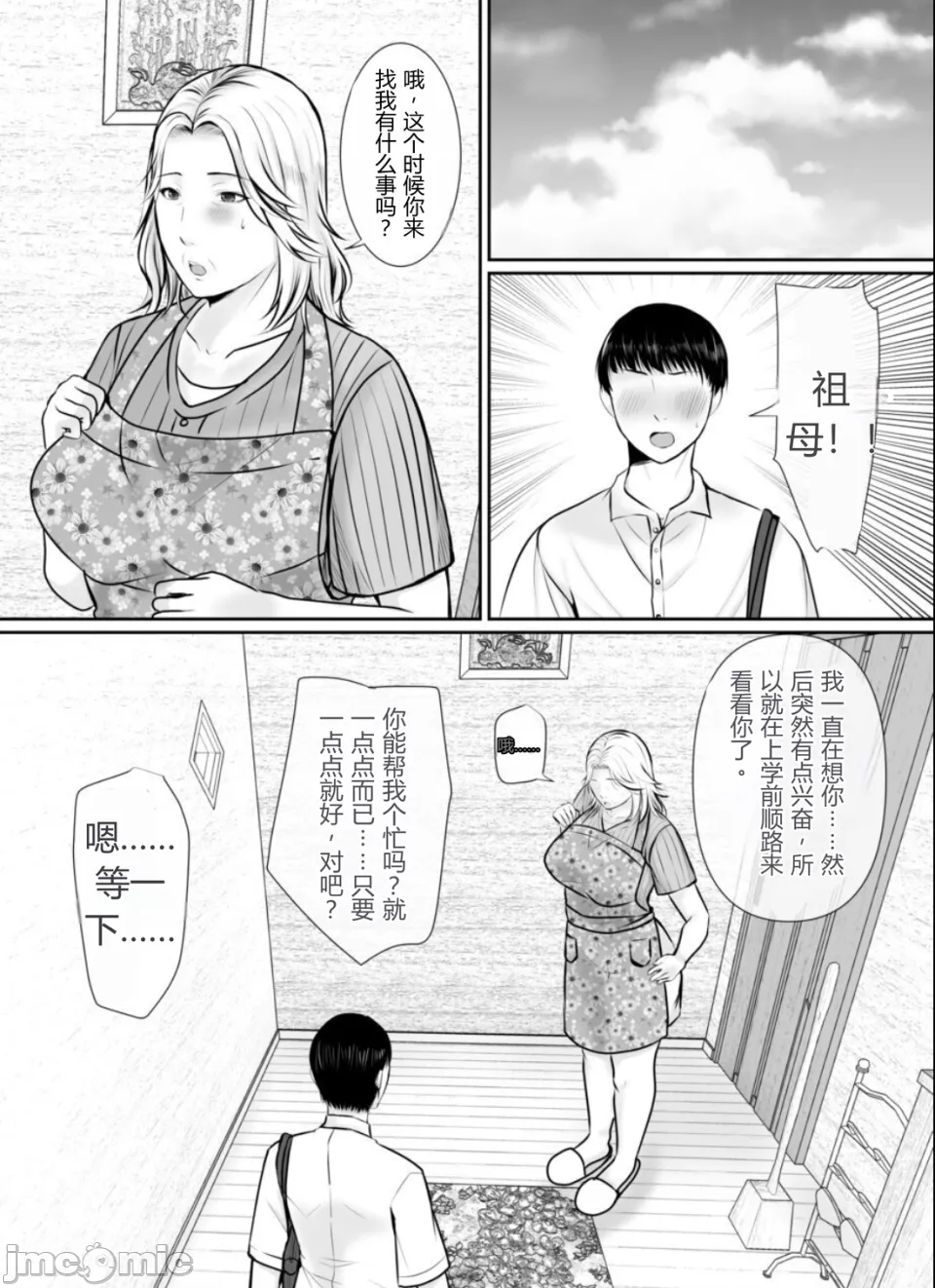 [ぽぽっと電機1号店]孫にめろめろにされた祖母[机翻] Page 21