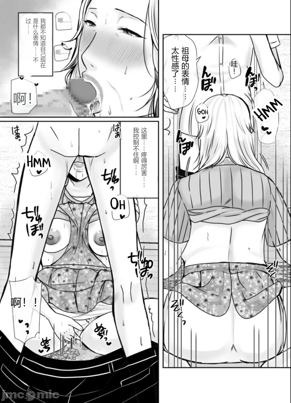 [ぽぽっと電機1号店]孫にめろめろにされた祖母[机翻] Page 23