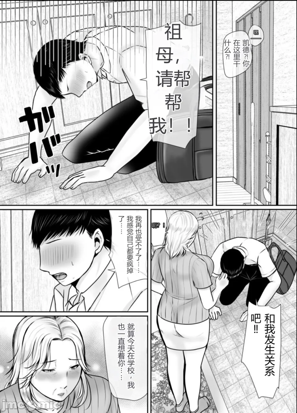 [ぽぽっと電機1号店]孫にめろめろにされた祖母[机翻] Page 29