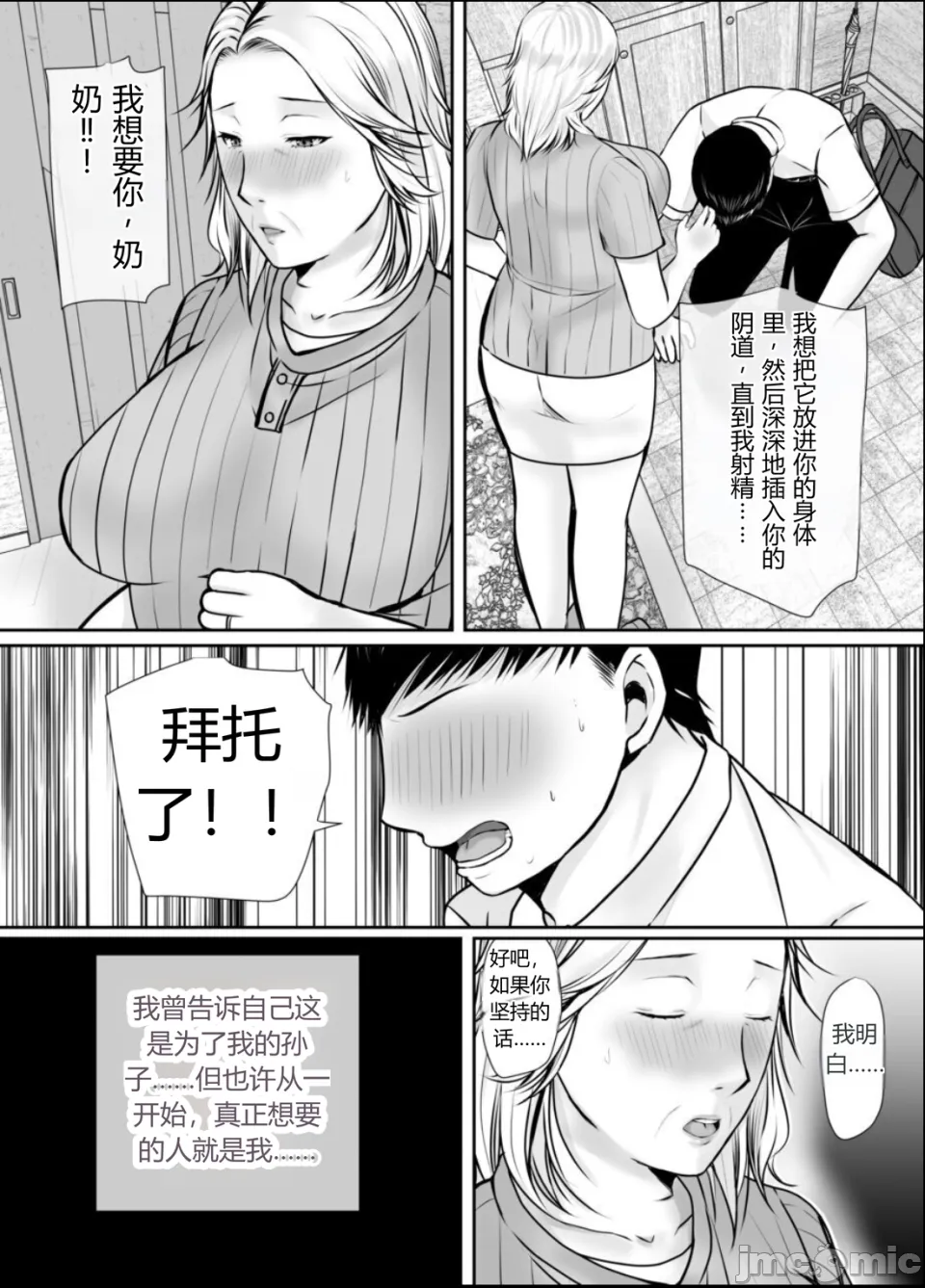 [ぽぽっと電機1号店]孫にめろめろにされた祖母[机翻] Page 30