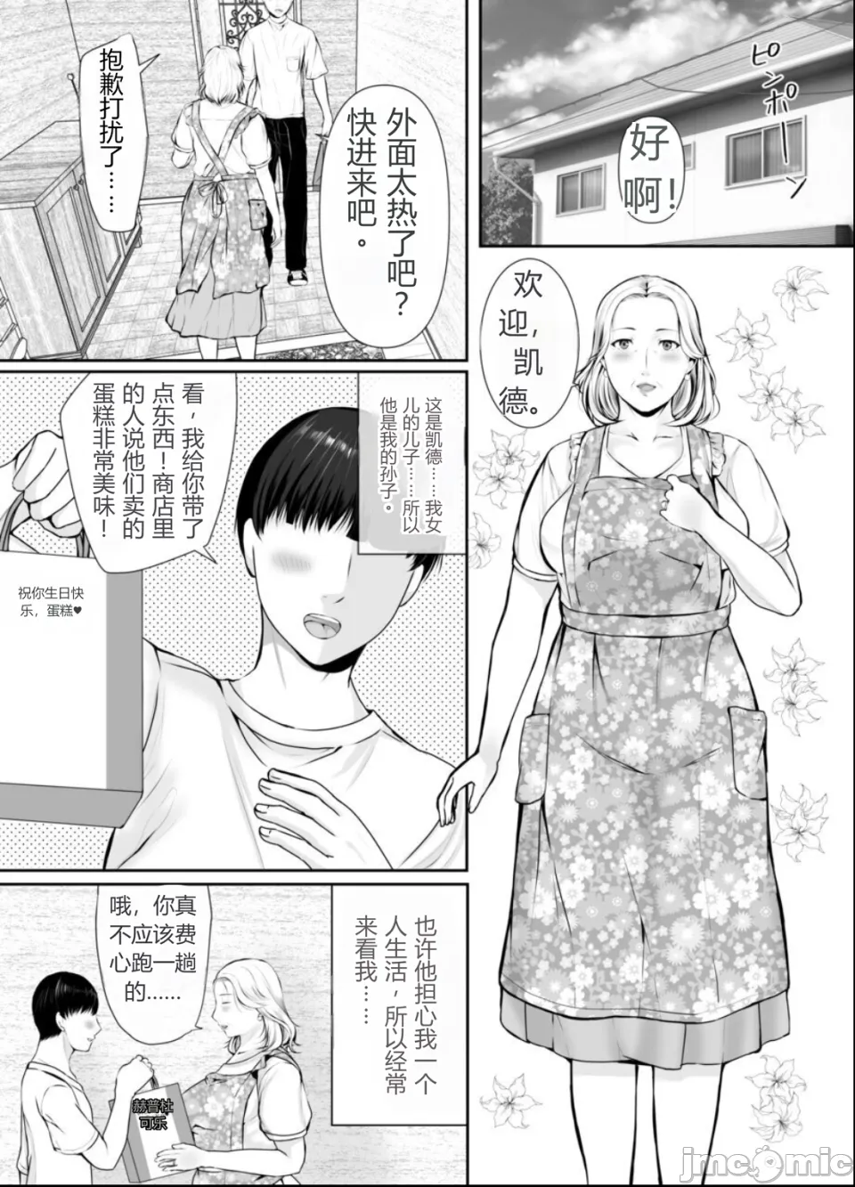 [ぽぽっと電機1号店]孫にめろめろにされた祖母[机翻] Page 4