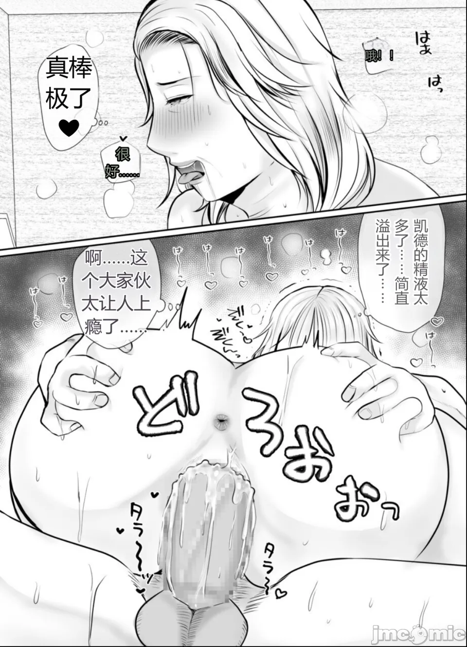 [ぽぽっと電機1号店]孫にめろめろにされた祖母[机翻] Page 42
