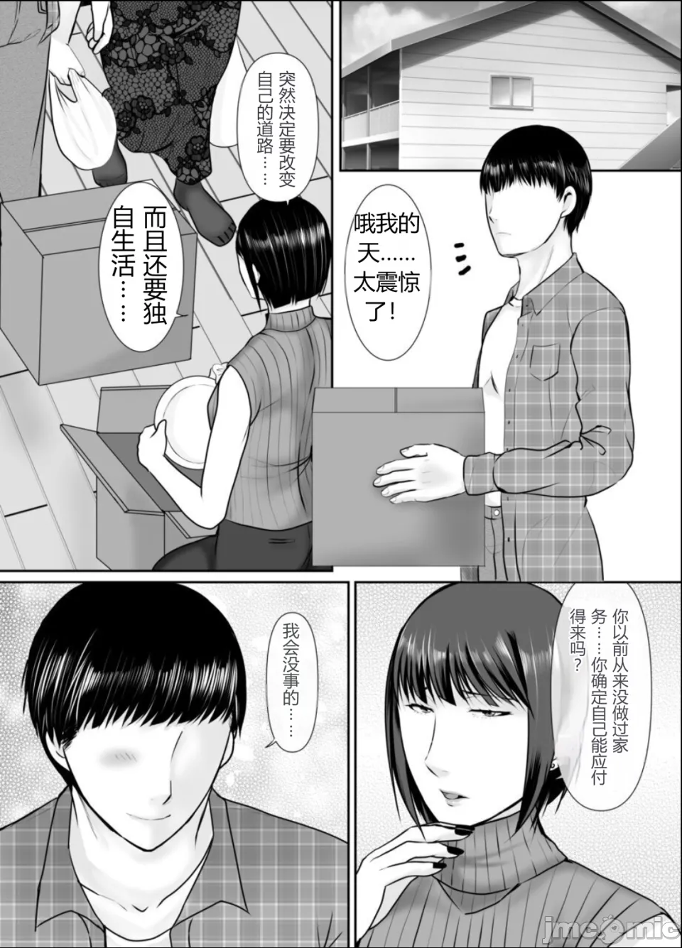 [ぽぽっと電機1号店]孫にめろめろにされた祖母[机翻] Page 43