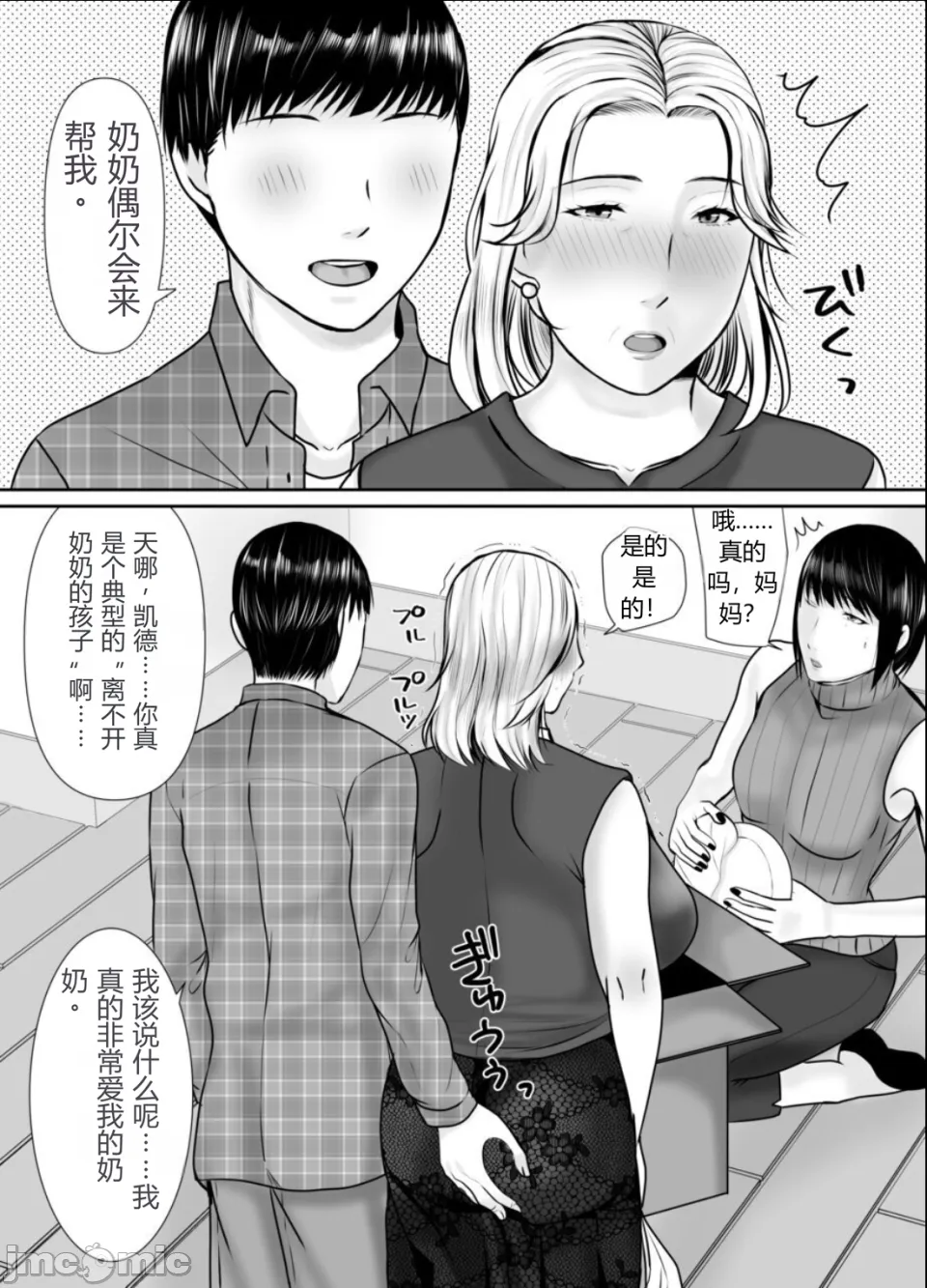 [ぽぽっと電機1号店]孫にめろめろにされた祖母[机翻] Page 44