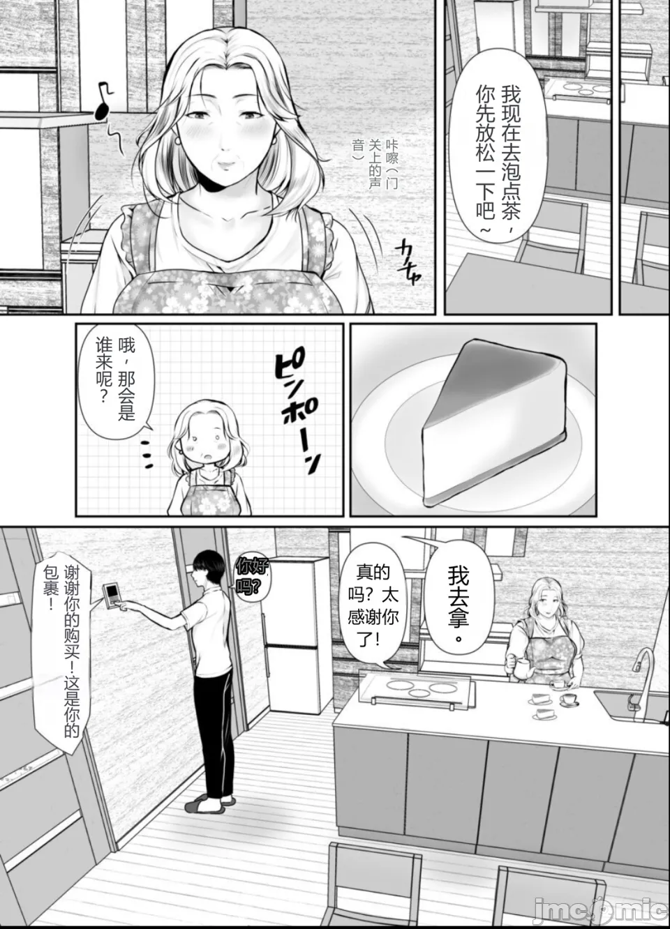 [ぽぽっと電機1号店]孫にめろめろにされた祖母[机翻] Page 5