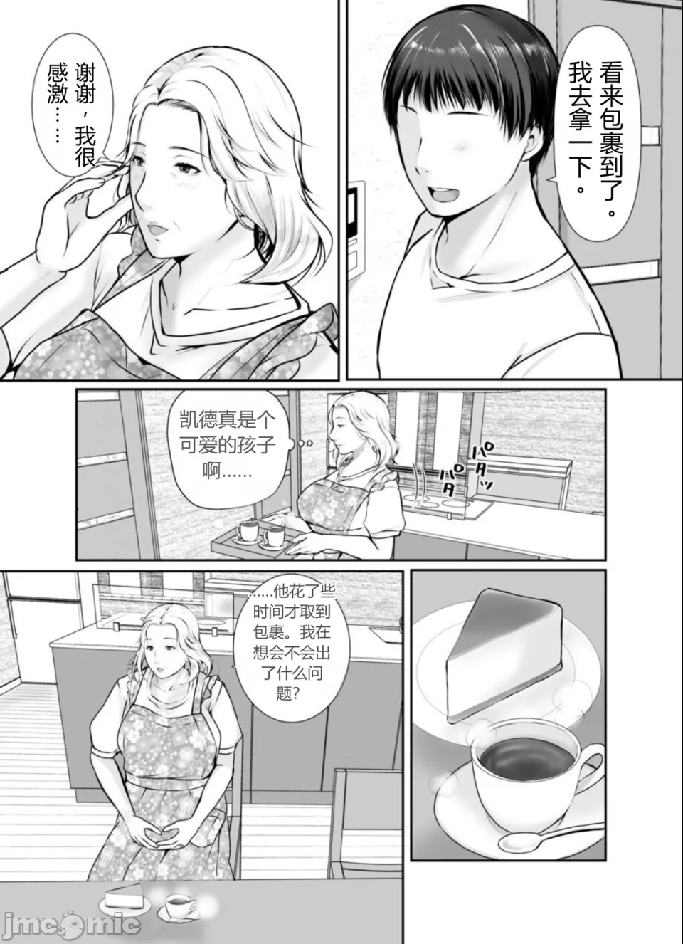 [ぽぽっと電機1号店]孫にめろめろにされた祖母[机翻] Page 6