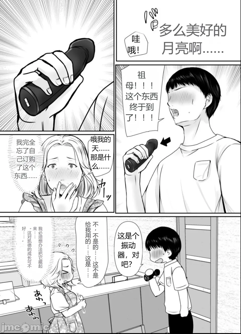 [ぽぽっと電機1号店]孫にめろめろにされた祖母[机翻] Page 7