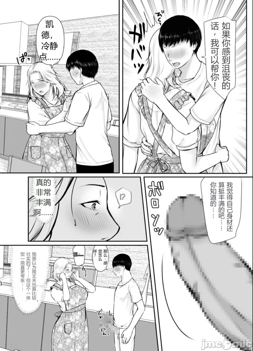 [ぽぽっと電機1号店]孫にめろめろにされた祖母[机翻] Page 8