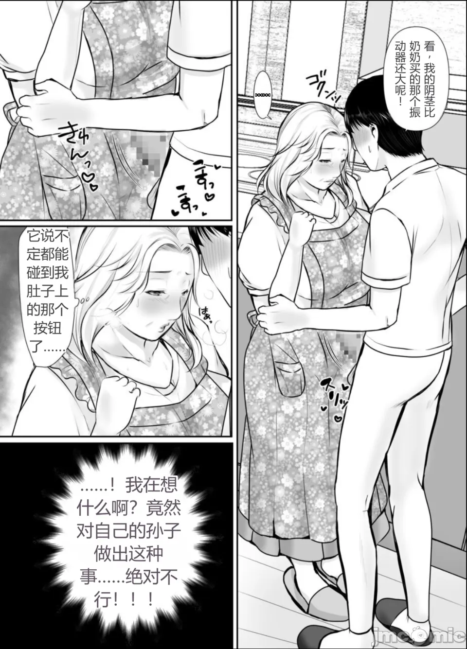 [ぽぽっと電機1号店]孫にめろめろにされた祖母[机翻] Page 9