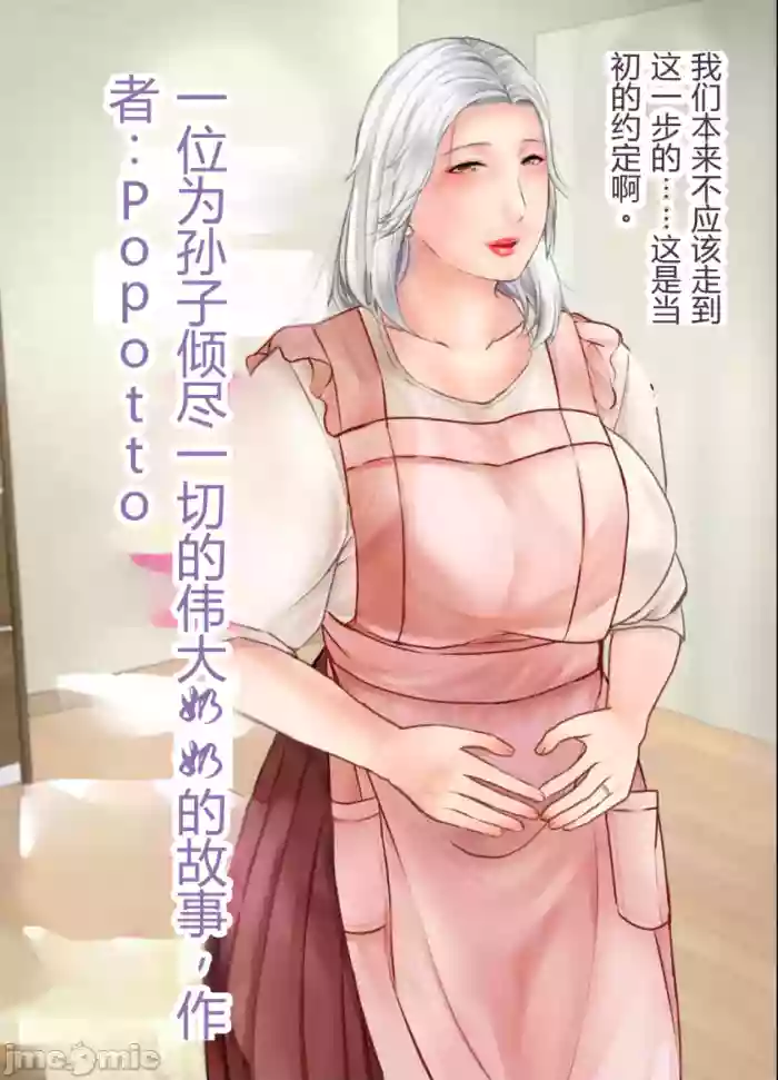 [ぽぽっと電機1号店]孫にめろめろにされた祖母[机翻]