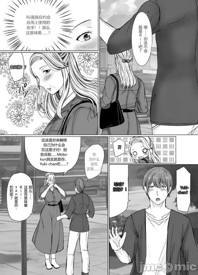 [ぽぽっと電機1号店]マッチングアプリで出会ったのが祖母だった話[机翻] Page 10