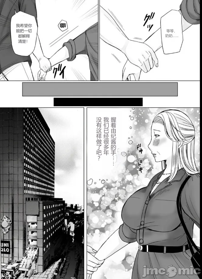 [ぽぽっと電機1号店]マッチングアプリで出会ったのが祖母だった話[机翻] Page 11