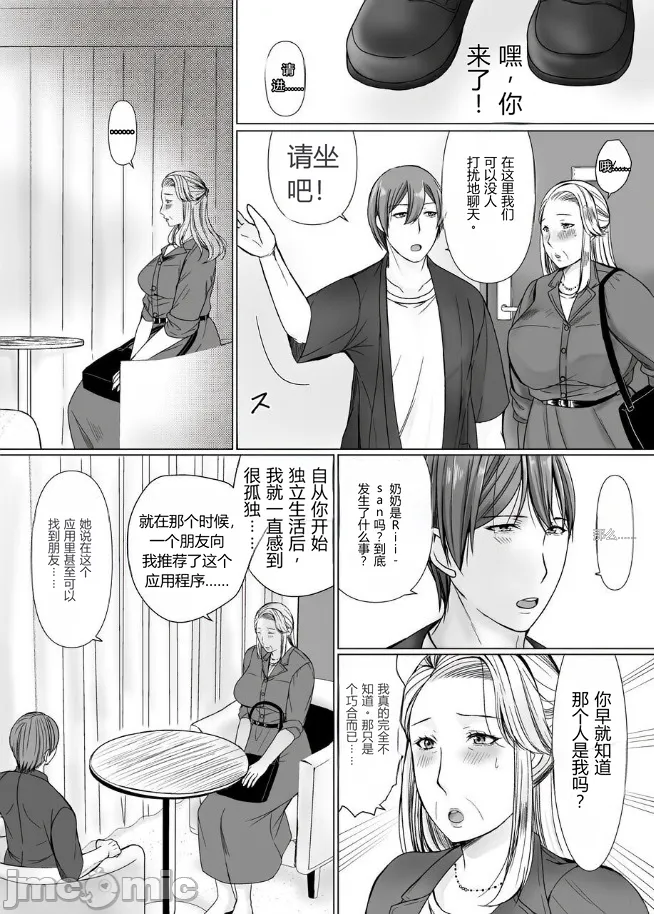 [ぽぽっと電機1号店]マッチングアプリで出会ったのが祖母だった話[机翻] Page 12