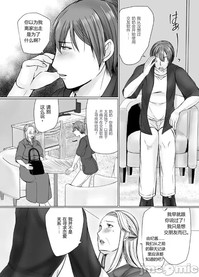 [ぽぽっと電機1号店]マッチングアプリで出会ったのが祖母だった話[机翻] Page 13
