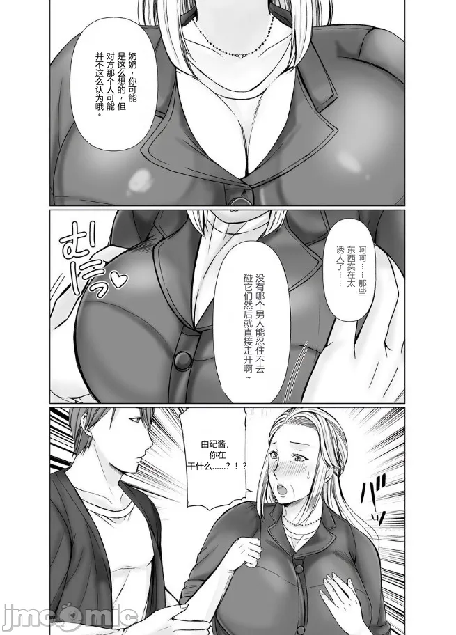 [ぽぽっと電機1号店]マッチングアプリで出会ったのが祖母だった話[机翻] Page 14
