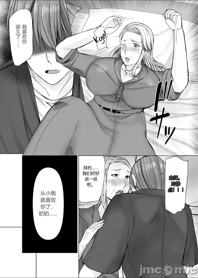 [ぽぽっと電機1号店]マッチングアプリで出会ったのが祖母だった話[机翻] Page 15
