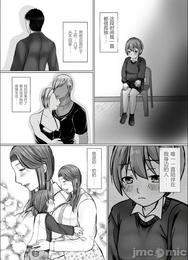 [ぽぽっと電機1号店]マッチングアプリで出会ったのが祖母だった話[机翻] Page 16