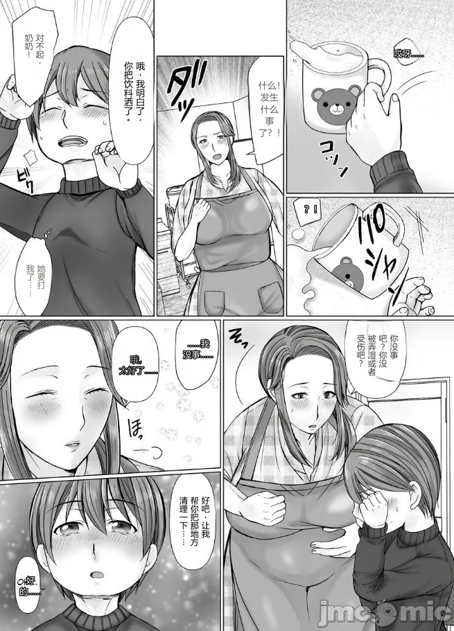 [ぽぽっと電機1号店]マッチングアプリで出会ったのが祖母だった話[机翻] Page 17