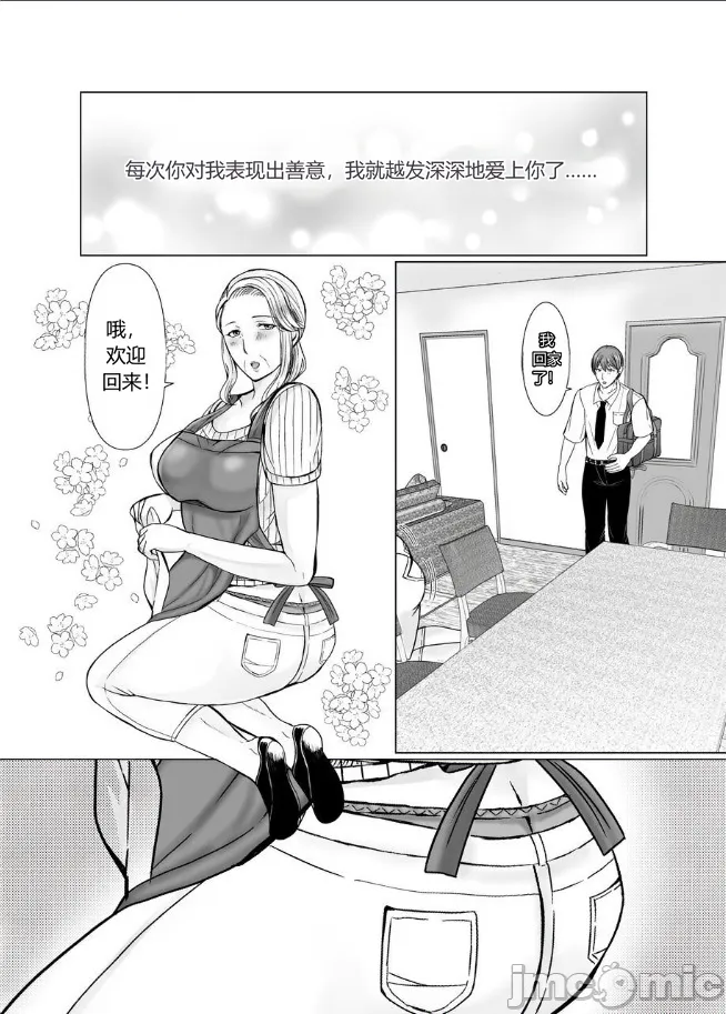 [ぽぽっと電機1号店]マッチングアプリで出会ったのが祖母だった話[机翻] Page 18