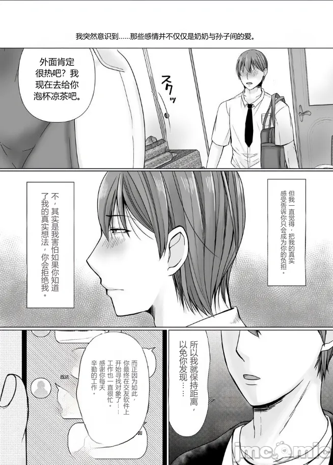 [ぽぽっと電機1号店]マッチングアプリで出会ったのが祖母だった話[机翻] Page 19