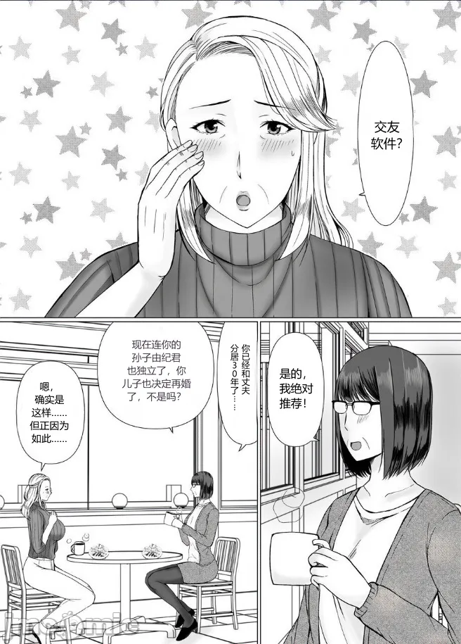 [ぽぽっと電機1号店]マッチングアプリで出会ったのが祖母だった話[机翻] Page 2