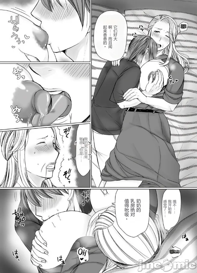 [ぽぽっと電機1号店]マッチングアプリで出会ったのが祖母だった話[机翻] Page 22