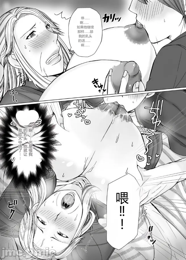 [ぽぽっと電機1号店]マッチングアプリで出会ったのが祖母だった話[机翻] Page 23
