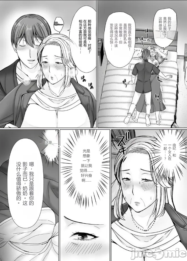 [ぽぽっと電機1号店]マッチングアプリで出会ったのが祖母だった話[机翻] Page 24