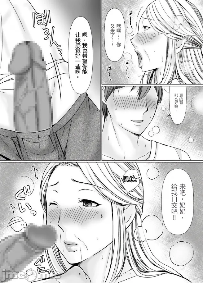 [ぽぽっと電機1号店]マッチングアプリで出会ったのが祖母だった話[机翻] Page 27