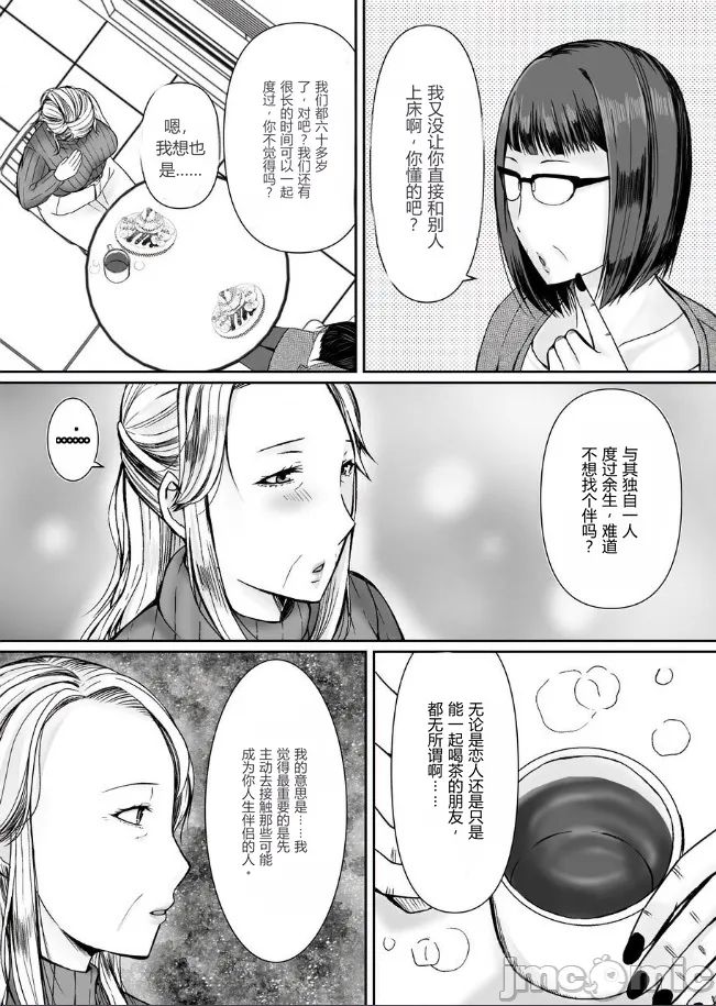 [ぽぽっと電機1号店]マッチングアプリで出会ったのが祖母だった話[机翻] Page 3