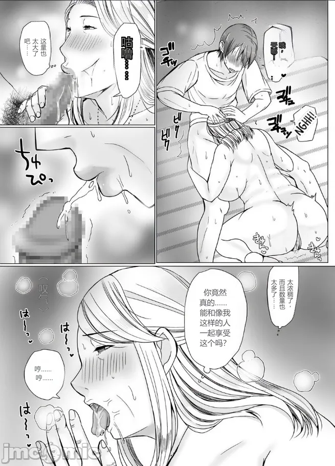 [ぽぽっと電機1号店]マッチングアプリで出会ったのが祖母だった話[机翻] Page 30