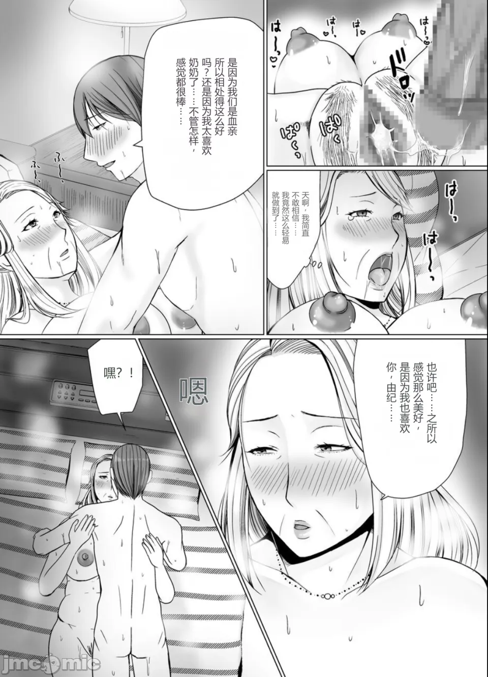 [ぽぽっと電機1号店]マッチングアプリで出会ったのが祖母だった話[机翻] Page 34