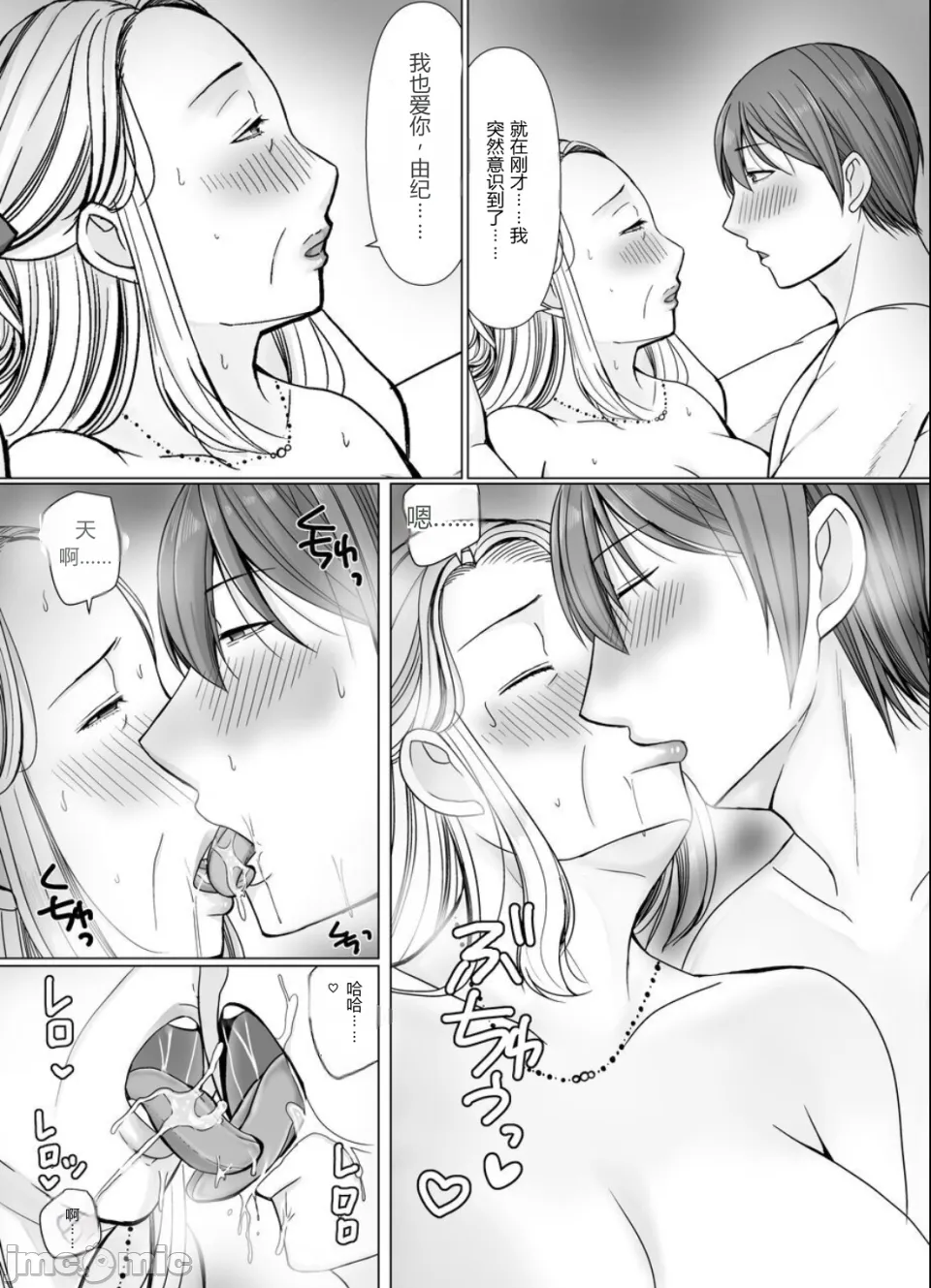 [ぽぽっと電機1号店]マッチングアプリで出会ったのが祖母だった話[机翻] Page 35