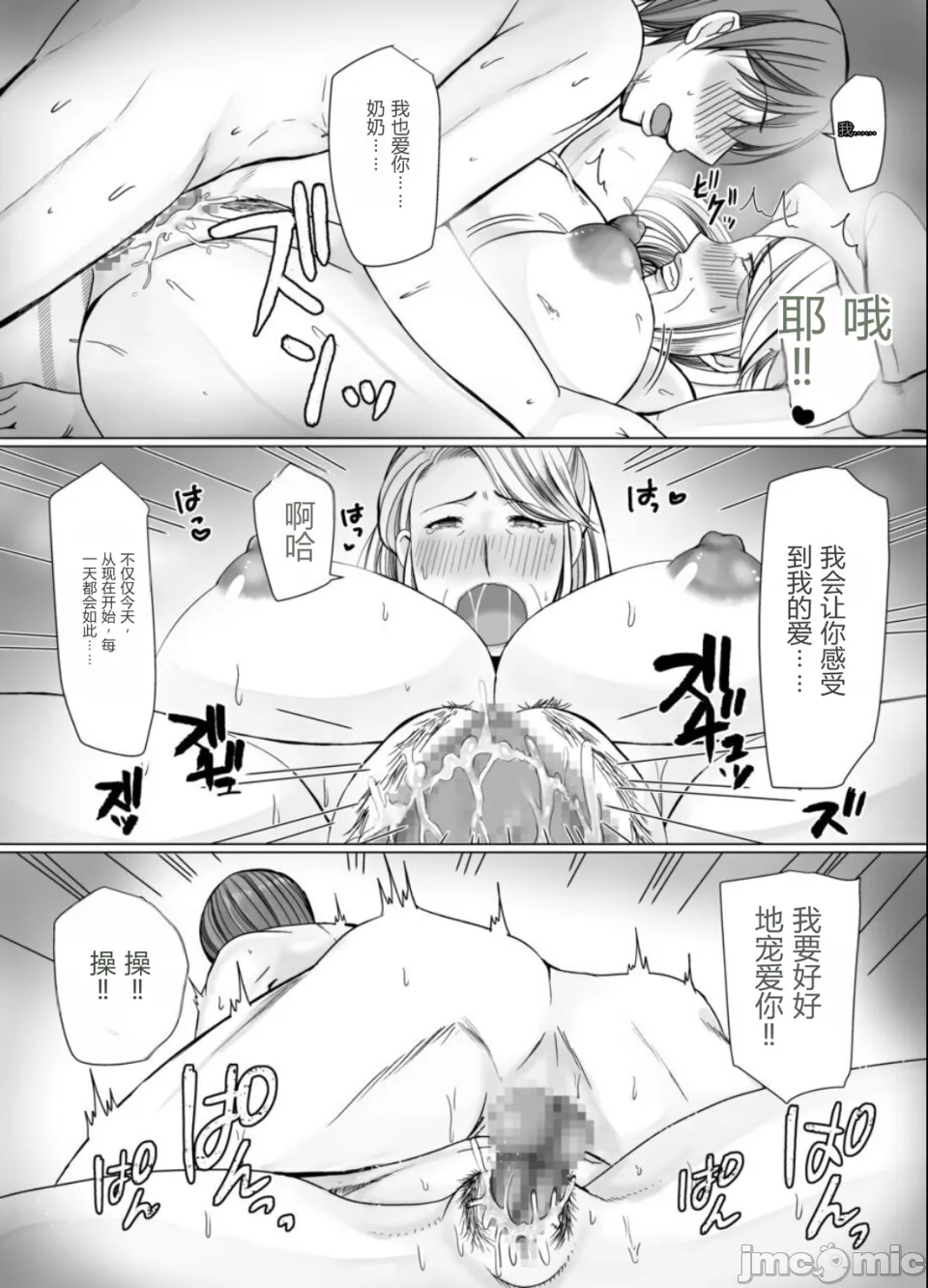 [ぽぽっと電機1号店]マッチングアプリで出会ったのが祖母だった話[机翻] Page 39