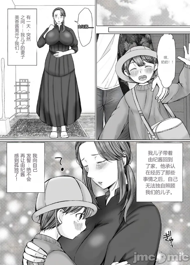[ぽぽっと電機1号店]マッチングアプリで出会ったのが祖母だった話[机翻] Page 4