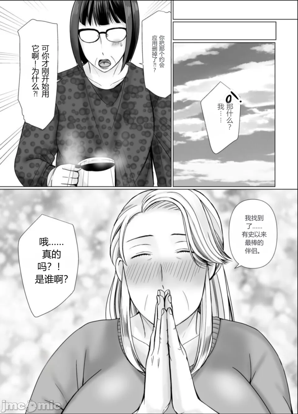 [ぽぽっと電機1号店]マッチングアプリで出会ったのが祖母だった話[机翻] Page 42