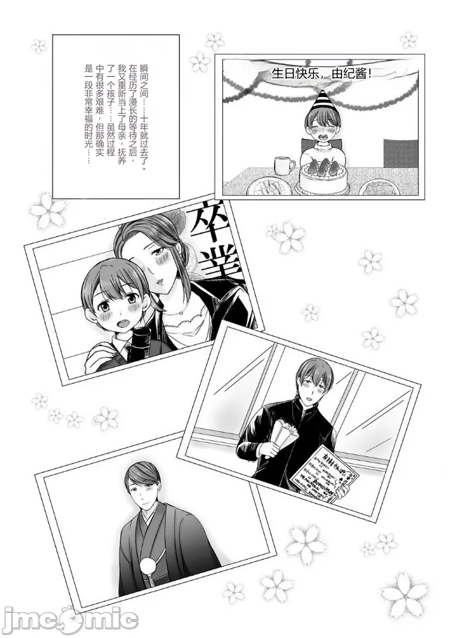[ぽぽっと電機1号店]マッチングアプリで出会ったのが祖母だった話[机翻] Page 5
