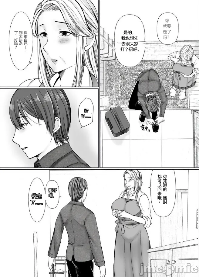 [ぽぽっと電機1号店]マッチングアプリで出会ったのが祖母だった話[机翻] Page 6