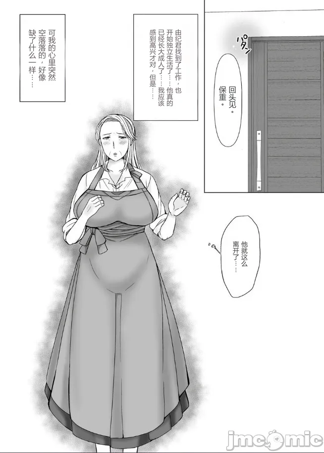 [ぽぽっと電機1号店]マッチングアプリで出会ったのが祖母だった話[机翻] Page 7