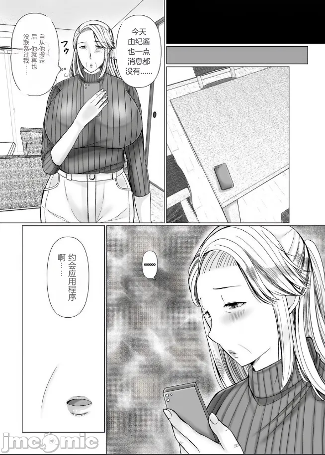 [ぽぽっと電機1号店]マッチングアプリで出会ったのが祖母だった話[机翻] Page 8