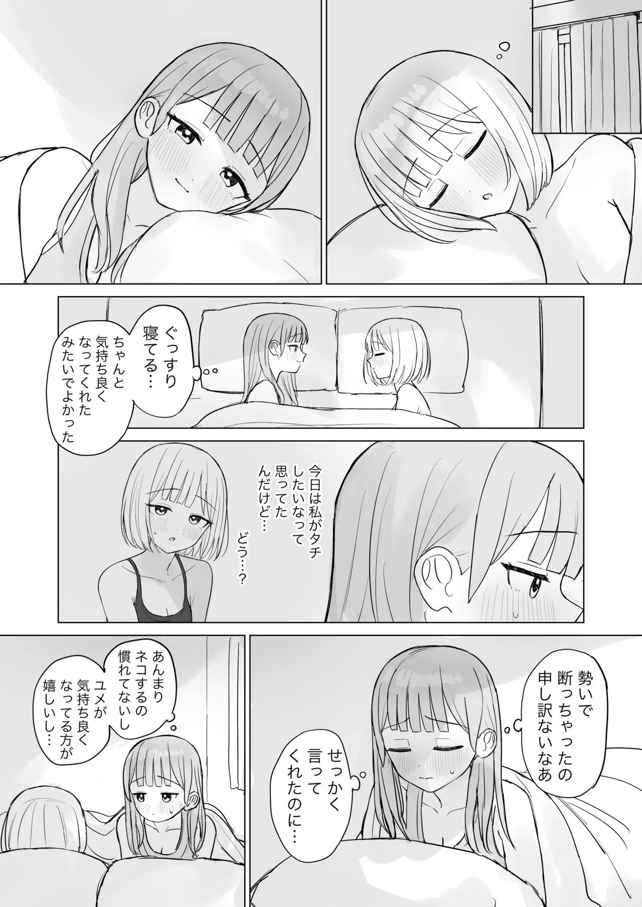 [Bonnou Sousaku (Bon)]Konya wa Anata ni Dakaretai! Page 10