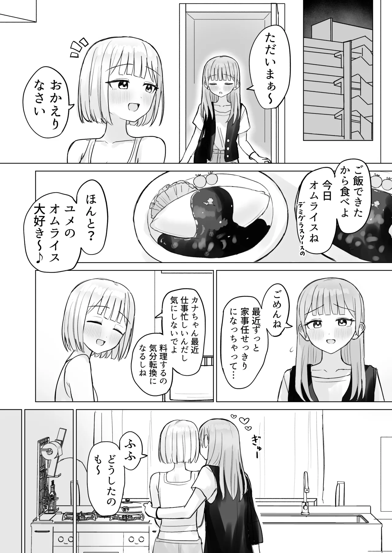 [Bonnou Sousaku (Bon)]Konya wa Anata ni Dakaretai! Page 12