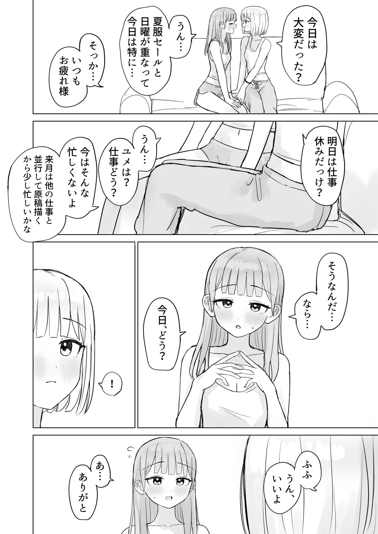 [Bonnou Sousaku (Bon)]Konya wa Anata ni Dakaretai! Page 14